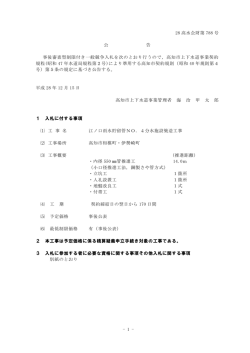 公告 - 高知市
