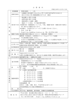公 募 案 内 平成28年12月13日 応 募 条 件 募集職種