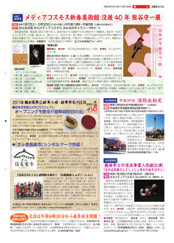 メディアコスモス新春美術館 没後 40 年 熊谷守一展