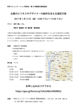 フライヤー - 科学コミュニケーション研究会