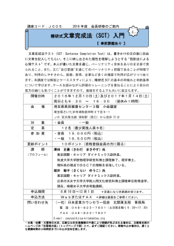 精研式文章完成法（SCT）入門 - 日本産業カウンセラー協会 北関東支部