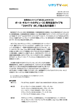 ポール・ギルバートのデビュー30 周年記念ライブを