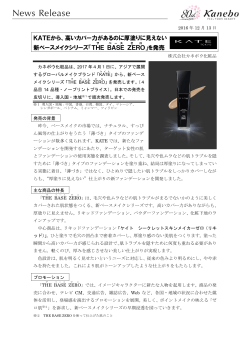 高いカバー力があるのに厚塗りに見えない 新ベース