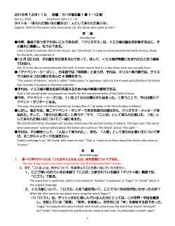 2016年 12月11日 聖書：ヨハネ福音書 1 章 1－12 節 タイトル：｢来られ