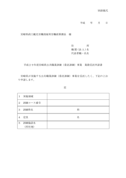 別添様式 平成 年 月 日 宮崎県商工観光労働部雇用労働政策課長 様 住