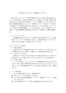 半田市オープンデータ推進ガイドライン（PDF：207KB）