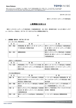 人事異動のお知らせ - 東洋インキSCホールディングス