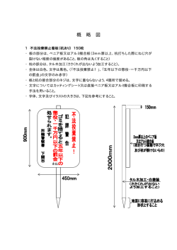概略図(PDF文書)