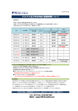 クリスマス及び年末年始の営業時間について