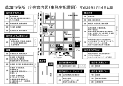 草加市役所 庁舎案内図（事務室配置図）