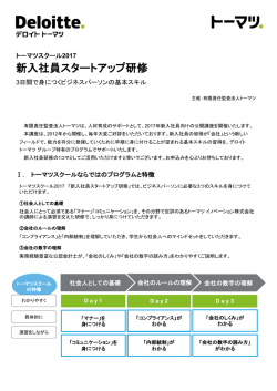 新入社員スタートアップ研修 - セミナー一覧