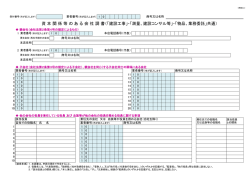 資 本 関 係 等 の あ る 会 社 調 書（「建設工事」・「測量、建設コンサル等