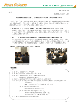 埼玉県教育委員会との共催による「高校生向けキャリアセミナー」の開催