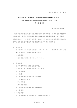 評価基準 - 下関市