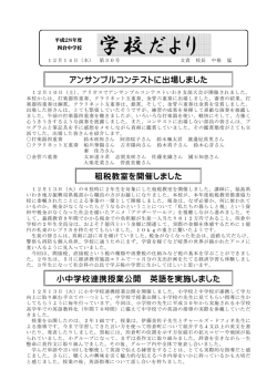 学校だより
