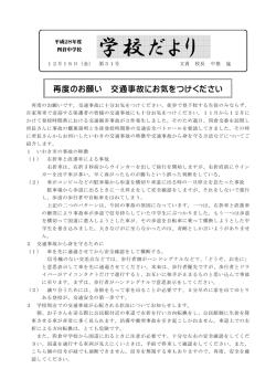 学校だより