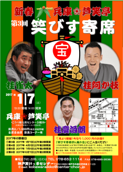 笑びす寄席