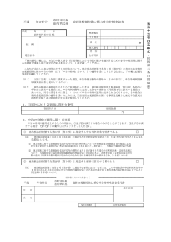 （平成28年寄附分）（PDF：301KB）
