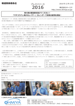 リリース全文