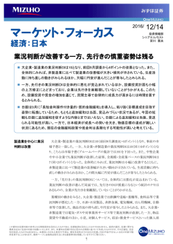 マーケット・フォーカス