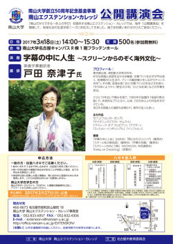 公開講演会 - 南山大学