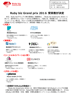 Rubybizグランプリ2016各受賞者 - www3.pref.shimane.jp_島根県