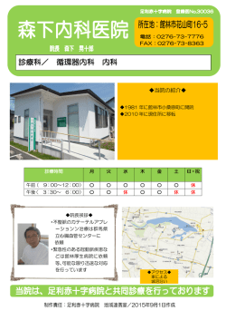 診療科／ 循環器内科 内科
