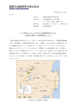 ロシア連邦イルクーツク州での石油探鉱事業
