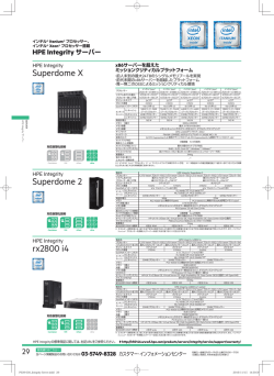 HPE Integrity NonStop サーバー
