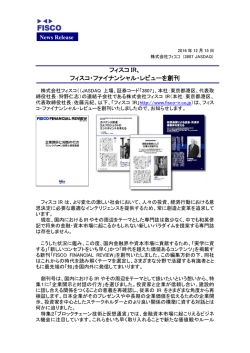 フィスコ IR、 フィスコ・ファイナンシャル・レビューを創刊