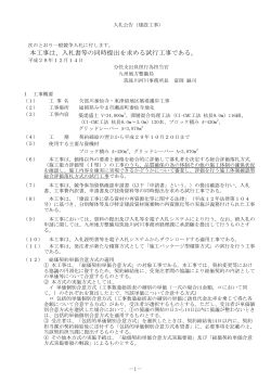 本工事は - 電子入札システムe