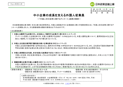 中小企業の成長を支える外国人従業員