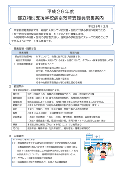 募集案内 - 東京都教育委員会