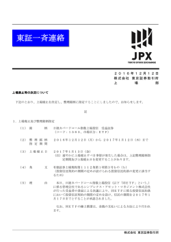 東証一斉連絡
