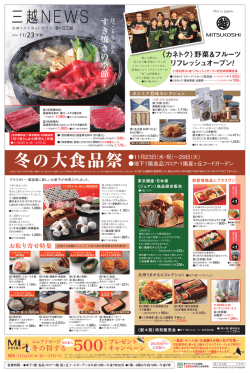 冬の大食品祭