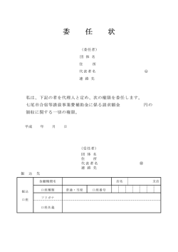 委 任 委 任 委 任 委 任 状