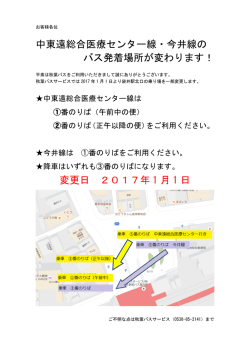 中東遠総合医療センター線・今井線の バス発着場所