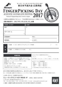 東日本予選大会 応募用紙