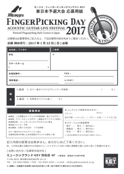 東日本予選大会 応募用紙