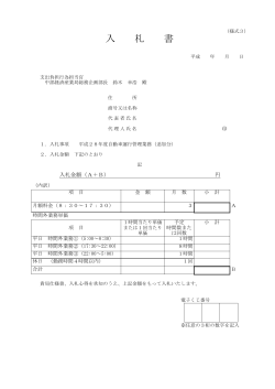 入 札 書 - 中部経済産業局