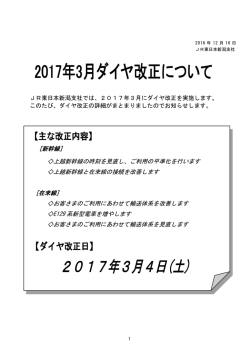 上越新幹線の時刻を見直し、ご利用の平準化を行います 上越新幹線と在