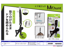 製品仕様 81001 ドア用フック（Mr.hunt） ES001 商品：240～310&times;90