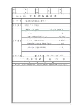 設計書 - 羽咋市