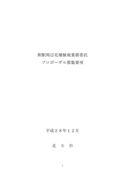 募集要項本文 - 北斗市公式ホームページ