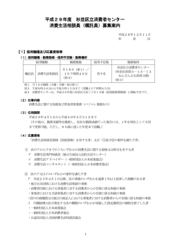 （嘱託員）募集案内