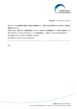 株式会社 マーキュリアインベストメント 当社グループによる事業  不動産