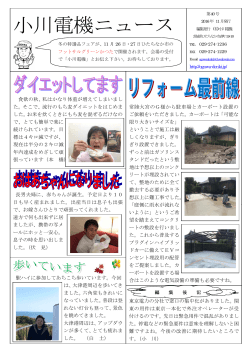 小川電機ニュース40号PDFはこちらからダウンロードできます。
