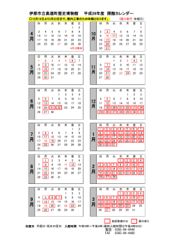 平成28年度開館カレンダー（PDF：112KB）