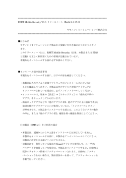 リリースノート - ESET