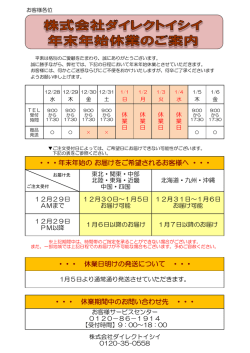 ・・・年末年始の お届けをご希望されるお客様へ ・・・ ・・・ 休業期間中のお